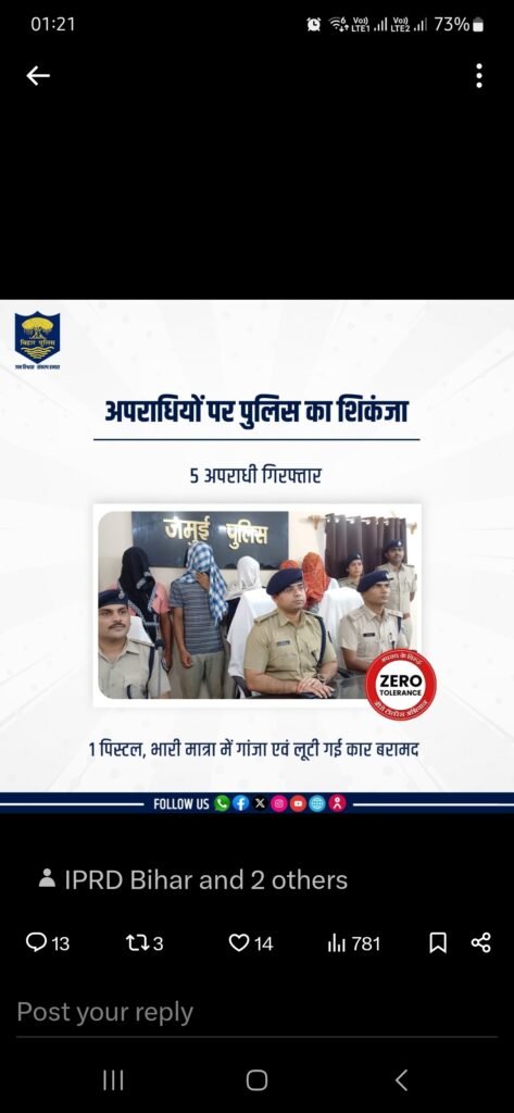 बिहार पुलिस को मिली सफलता